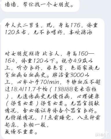 “大学校园表白墙成了相亲的地方了？”要求有点过分了哈……