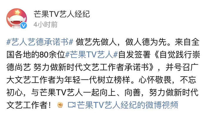 签署|80余位芒果TV签约艺人签署“艺人艺德承诺书”