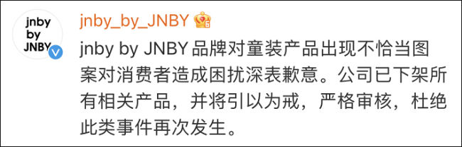 断肢 断肢爆头性暗示，江南布衣就童装不恰当图案致歉