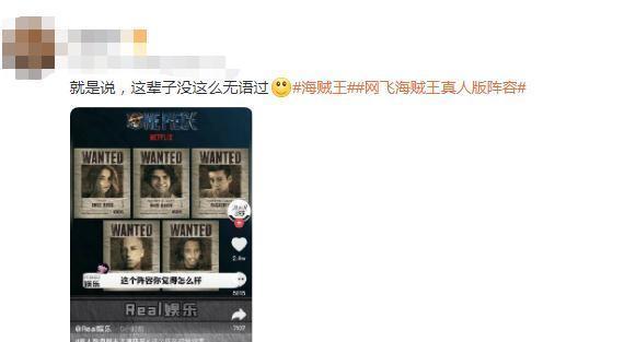 尾田荣一郎|《海贼王》真人版演员:“路飞”真不差,但“山治”最让人不放心