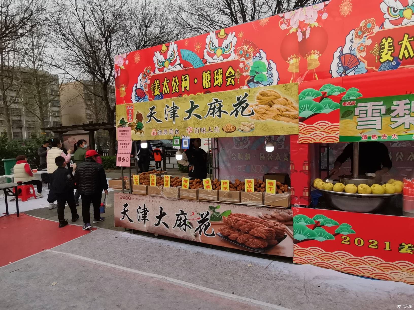 闲逛糖球会