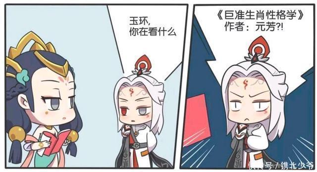 分析|王者荣耀漫画:杨玉环用书分析伙伴性格、首领为什么要给她烧掉?