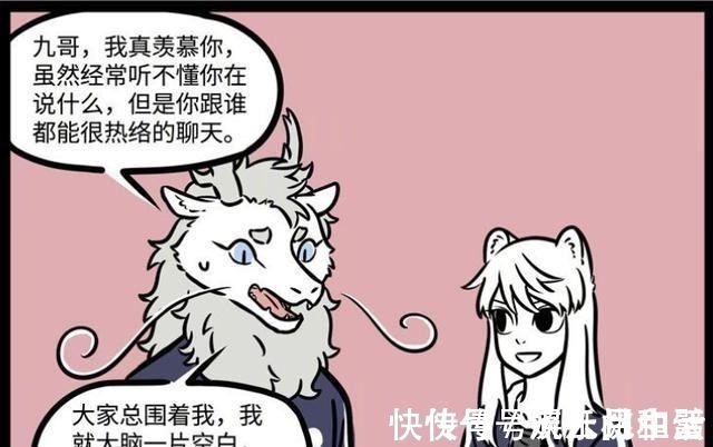 口香糖|非人哉敖烈请教九哥,从“社恐”秒变团宠,“九烈”情侣装抢镜