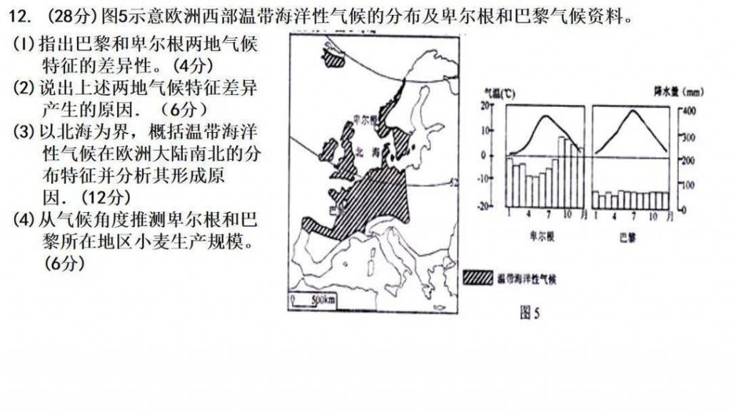 世界气候类型（高三一轮复习）