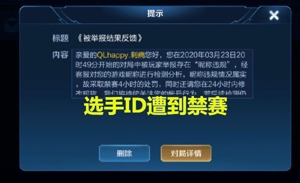 qghappy|王者荣耀游戏id违禁新规发布，大批玩家id将被封禁，梦泪无辜躺枪