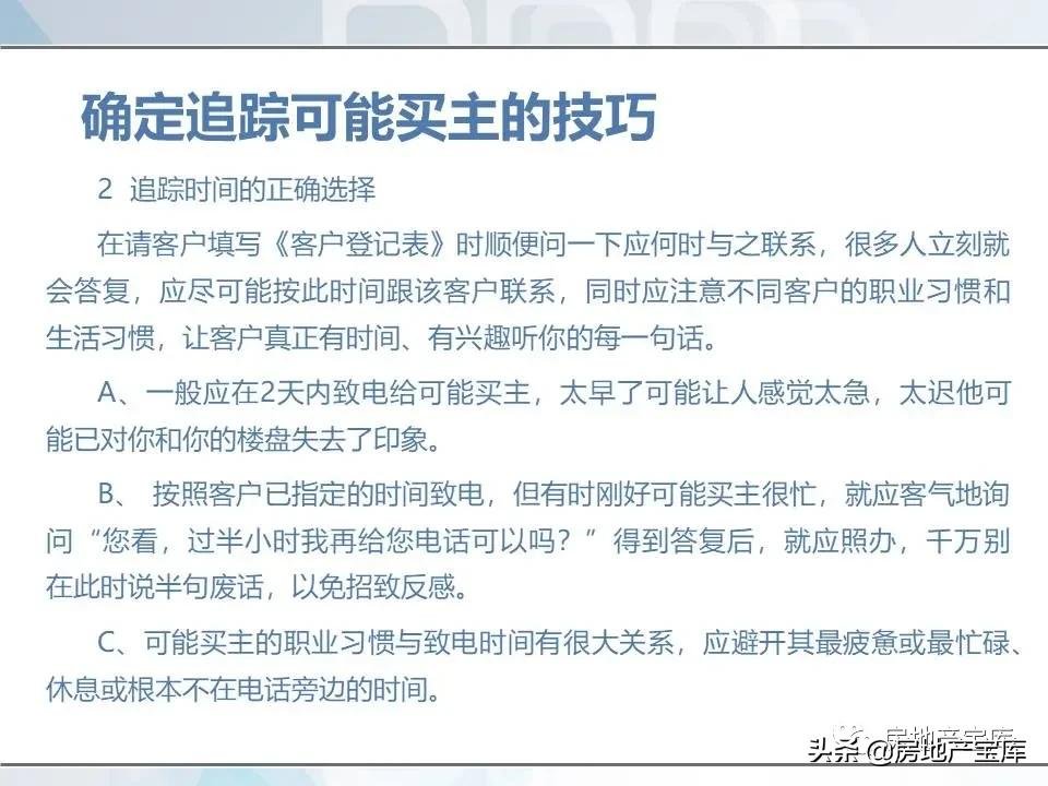 培训|房地产销售技巧培训