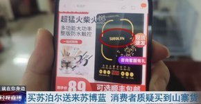 投诉|挂羊头卖狗肉 男子花89元买到山寨苏泊尔 商家遭投诉