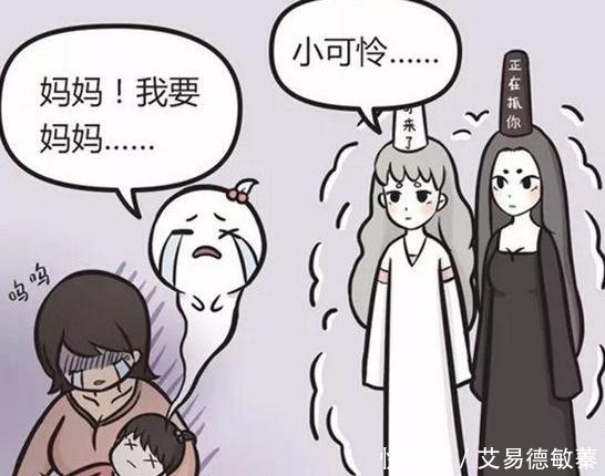 味道|搞笑漫画：黑无常美女身上有“妈妈的味道”？