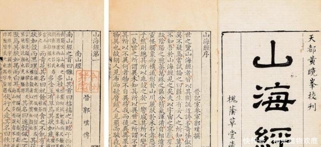 销毁|纪晓岚在《山海经》中发现了什么,为何极力销毁?被证实真实存在