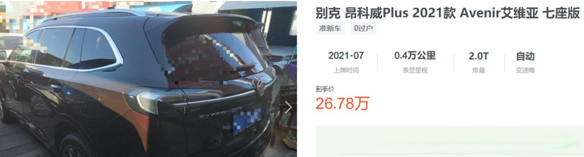 昂科威plus 25万能落地中低配 真的比汉兰达值 乐惠车