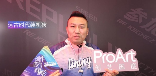 创作|B站UP主打Call华硕ProArt创作大赛，报名进入白热化阶段