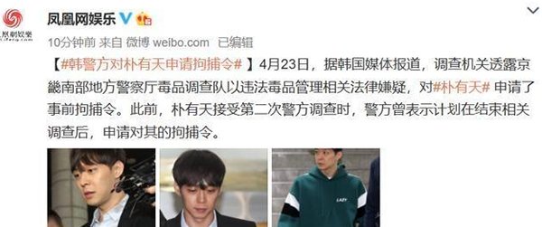 朴有天被拘捕 曾否认涉毒 甩锅给前女友黄荷娜 对质后被打脸 快资讯
