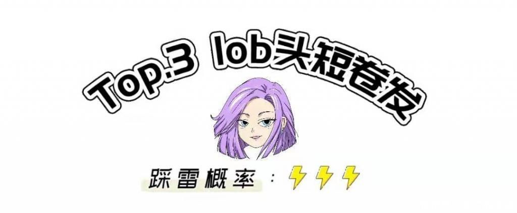 概率|新年最容易变丑的几种发型!翻车概率超高!