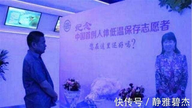 治愈|展文莲:中国首位女冷冻人,希望醒来后治愈癌症,能实现吗?