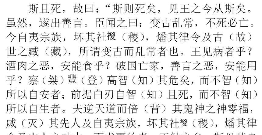  曾磊：试谈《史记·李斯列传》与《赵正书》对李斯形象的塑造