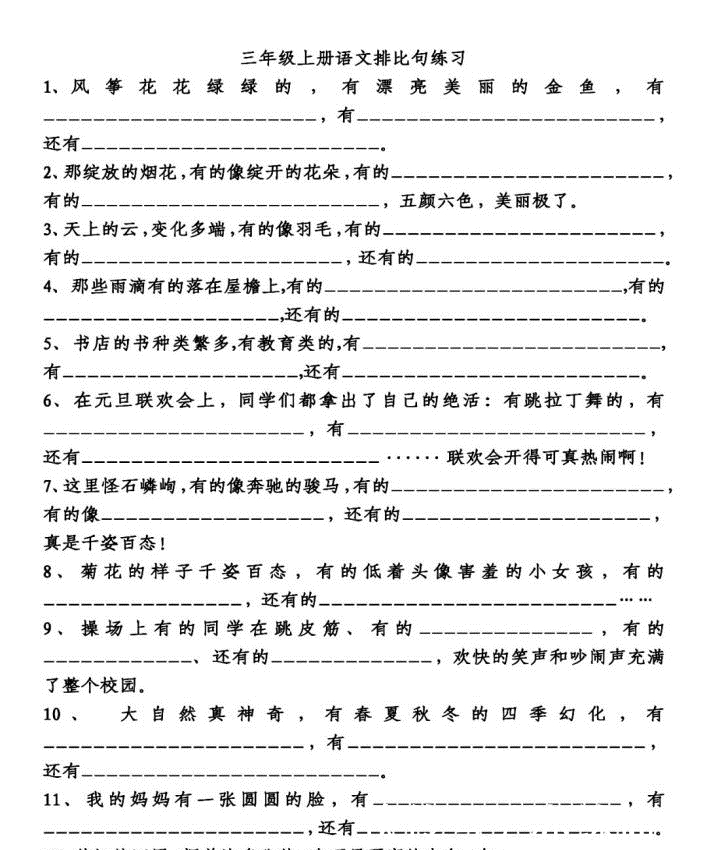 答案|1-6年级句子专项练习，附答案丨可打印