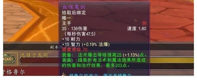 匕首|魔兽世界TBC：稳一手！平民术士和法师别再高价买血吼魔剑了