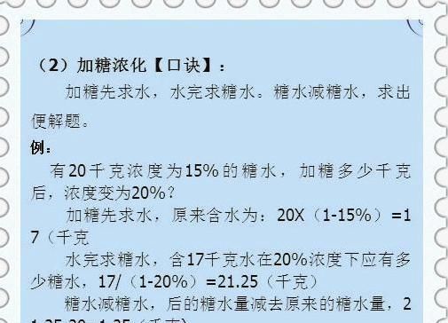 口诀|这位妈妈是天才!用12句“口诀”化解超难应用题,孩子6年次次100分