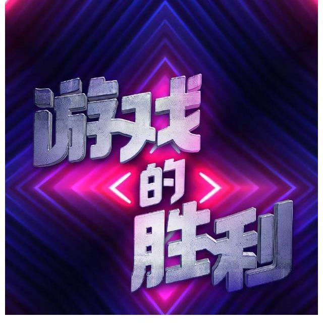 优酷就新综艺《鱿鱼的胜利》发文道歉：误将毙掉的设计初稿使用