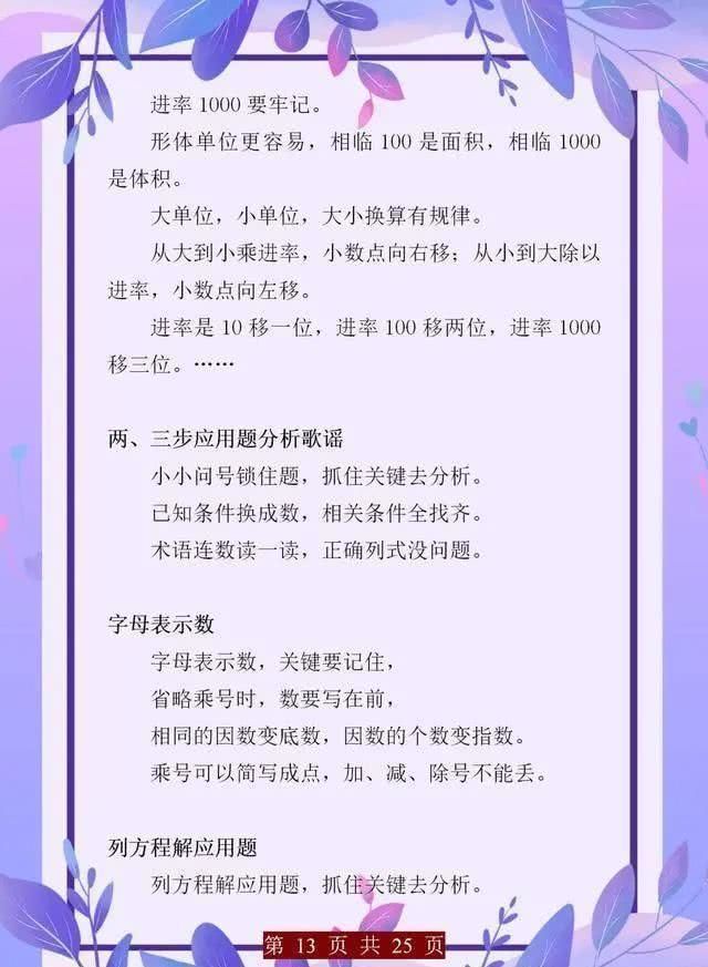 歌诀|“鬼才”数学老师全班56人48个满分，只因背熟了这份“歌诀”