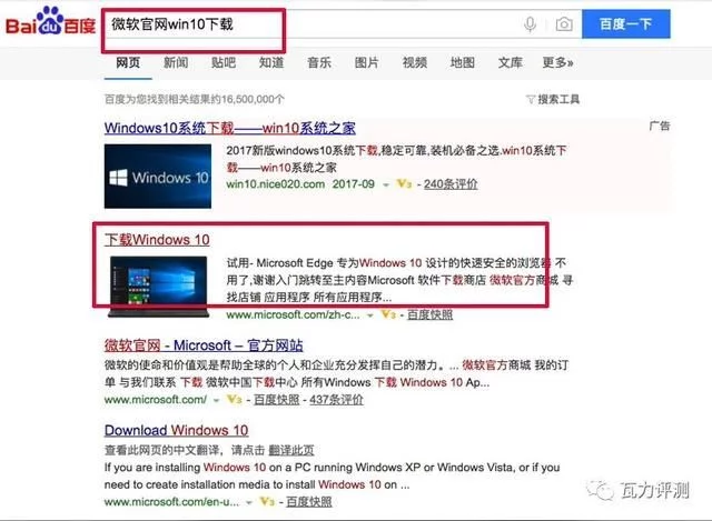 windows10系统u盘制作