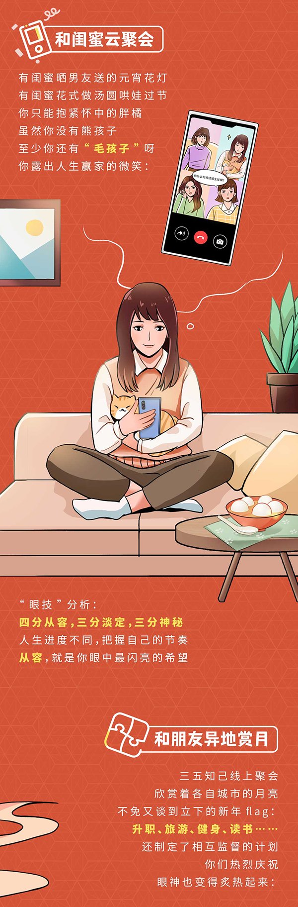 团圆炫“眼技”