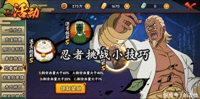 技巧|火影忍者手游忍者挑战小技巧，轻松评价S级！