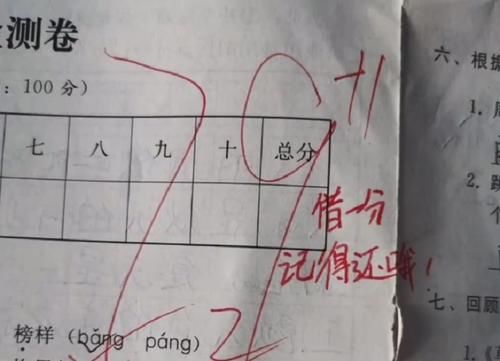 “借你1分记得还”，小学老师推行借分模式，全班成绩人均提高30分