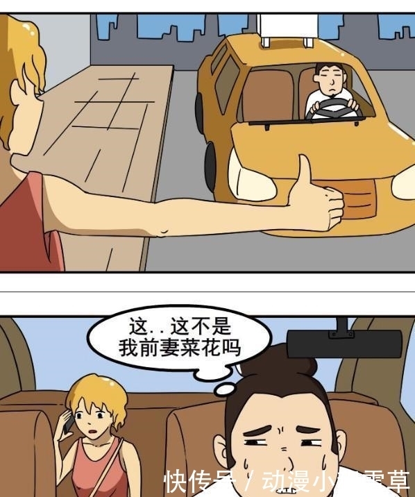 漫画: 这不是我前妻嘛!