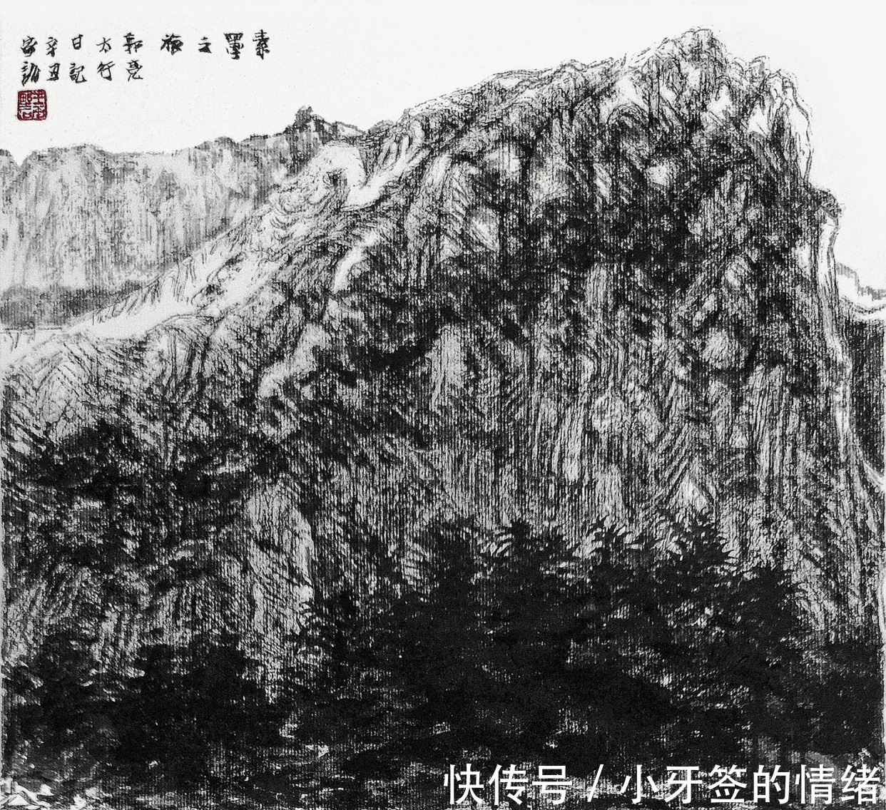 中国画|咫尺太行,小中见大 王家训国画山水写生