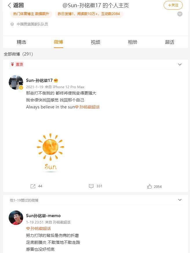 国手|男篮国手孙铭徽遭网暴！24小时后紧急删除微博，不再嘲讽廖三宁