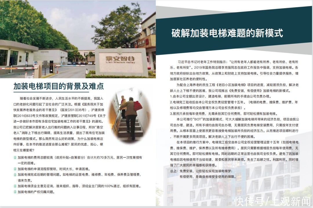 居民们|“0元”安装,按揭月供!普陀这款“无忧加梯”你心动了吗?
