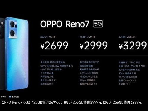 OPPO|OPPO Reno7系列发布会回顾：超感光猫眼自拍2199元起