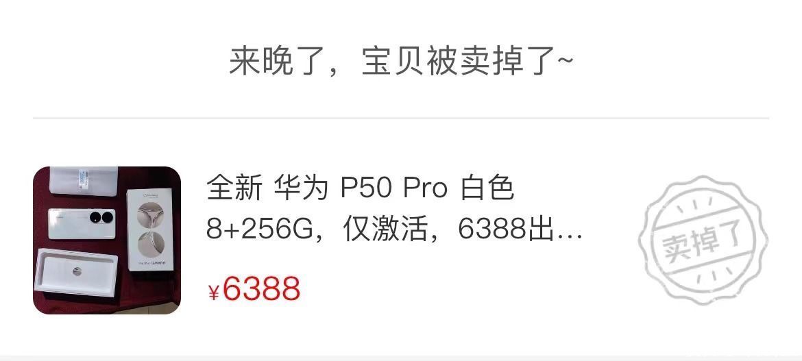 5g|华为P50 Pro首发探店：充足还是售罄？线上线下两个世界