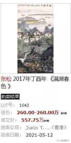 安徽省美协$继荣宝斋、雅昌、苏富比之后，张松作品首次亮相首都国际机场