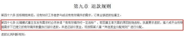 猪八戒|不满意难退款，企服界“淘宝”猪八戒网被指套路深