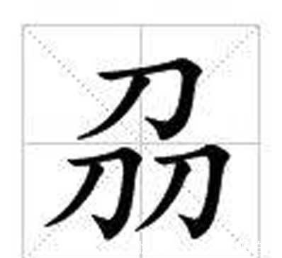 屠夫!中国已经灭绝的四大氏姓:如果你遇到,说不定他是穿越来的