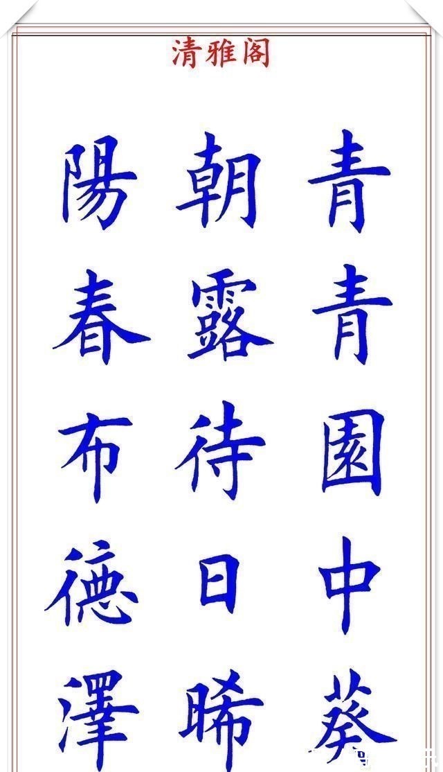 楷书!当代著名楷书大家荆霄鹏,楷书经典诗词欣赏,笔意盎然,沉稳劲健