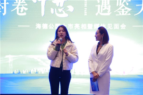 徐总|倾心相见 遇鉴大宅 海德公园媒体见面会圆满举行