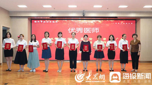 医师|临沂市妇幼保健院举办第四个中国医师节庆祝大会