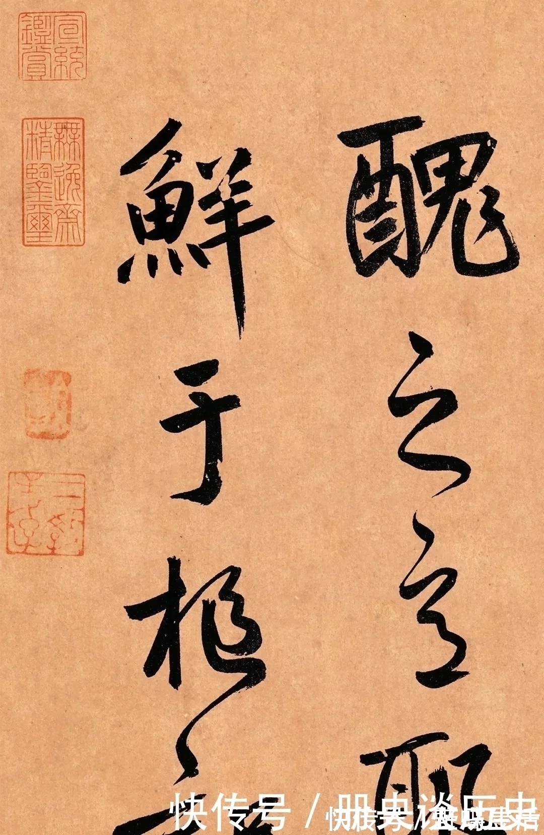 遥岑$鲜于枢《奉酬约之见招》草书卷欣赏!笔力饱满,圆转流畅,气势雄伟跌宕!