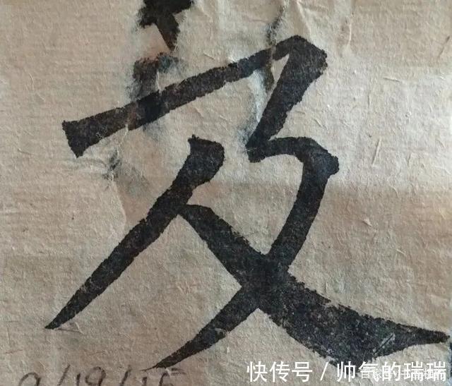 硬笔书法#一个字写6遍,再难的字,感觉开始有了!