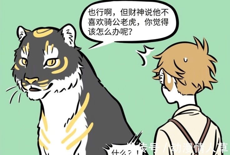 赵公明|非人哉:瓦陶陶回归,财神赵公明光顾咖啡厅,元宝是母老虎