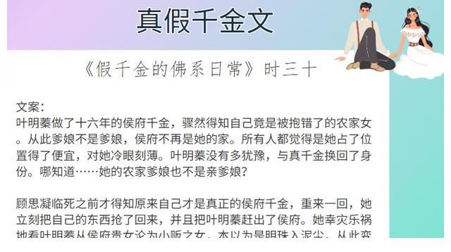 陌离$6本真假千金文，强推《偏执男主白月光我不当了》每次看都笑拉了