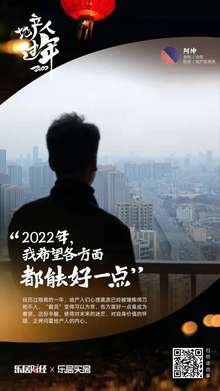 地产人|2022年，我希望各方面都能好一点｜地产人过年