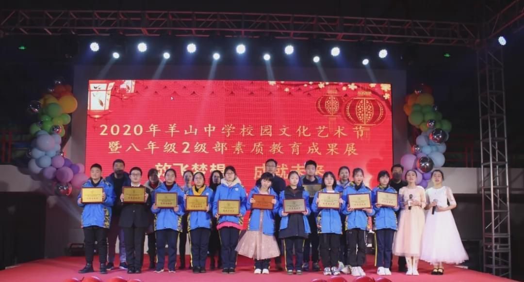 羊山中学素质教育展风采