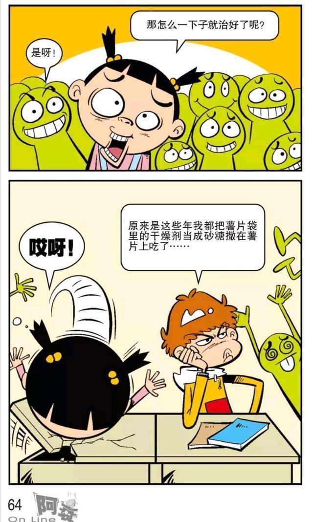 便秘|阿衰漫画困扰阿衰多年的便秘终于找到了找到了原因