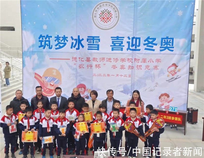 教师进修学校|迎接2022年北京冬奥会·德化县教师进修学校附属小学举办知识竞赛