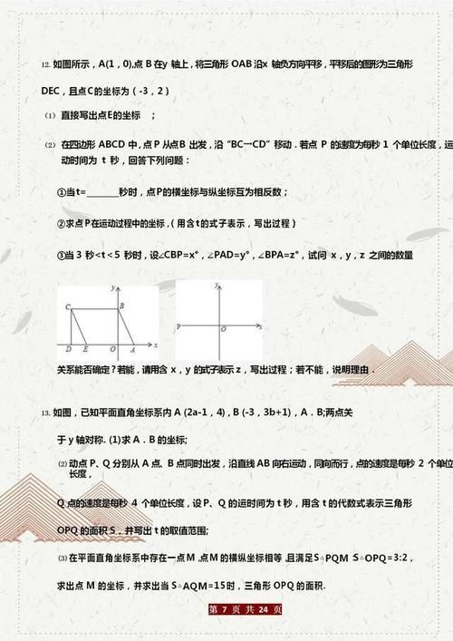 七年级数学下册：常考经典压轴题精编（有答案），参考价值极高！