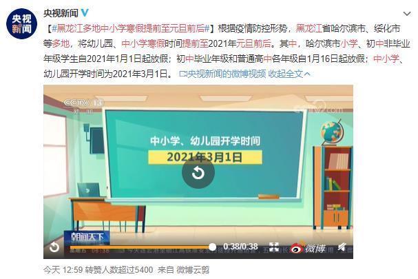 呼吁|多地中小学提前放寒假上热搜网友呼吁全国实施